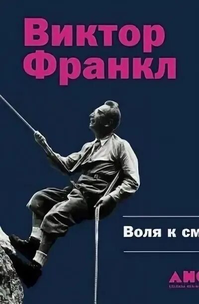 Воля к смыслу виктор. Виктор франкл проактивность. Воля к власти ницше книга. "воля к смыслу". Воля аудиокниги.