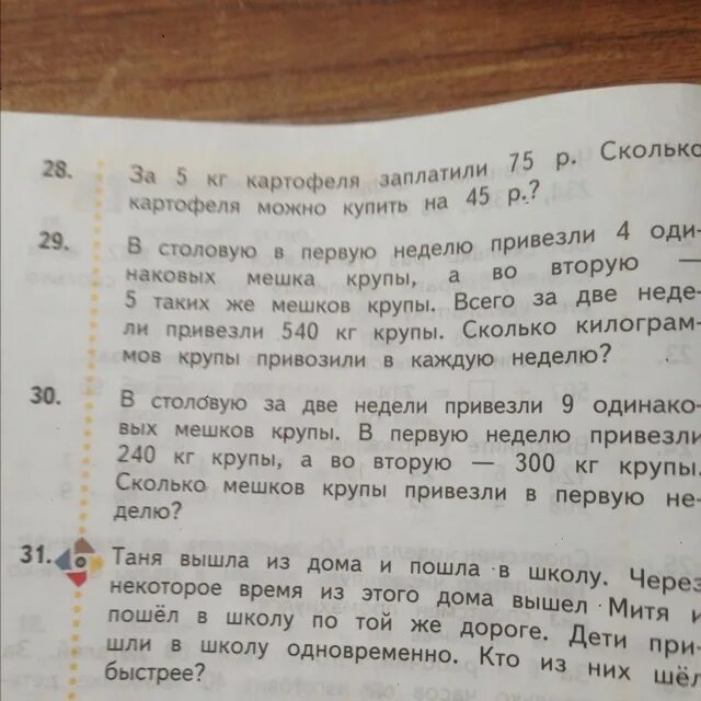 В столовую в первую неделю привезли. В столовую за 2 недели привезли 9 одинаковых мешков. Задача в столовую в первую неделю привезли 4 одинаковых мешка крупы. В столовую за две недели привезли 9 одинаковых мешков крупы.