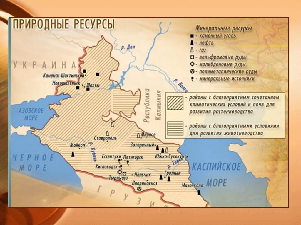 Главные природные ресурсы европейского юга водные. Европейский Юг Северный Кавказ природные ресурсы. Рекреационные ресурсы Северного Кавказа карта. Северный Кавказ экономический район карта. Карта ресурсов европейского Юга.