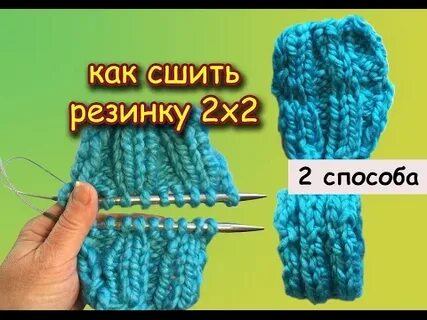 Как соединить резинки