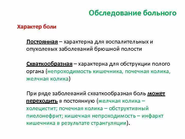 Паразитарные заболевания брюшной полости классификация. Желчная колика характер боли. Основные воспалительные заболевания органов брюшной полости. Жалобы пациентов с заболеваниями органов брюшной полости.