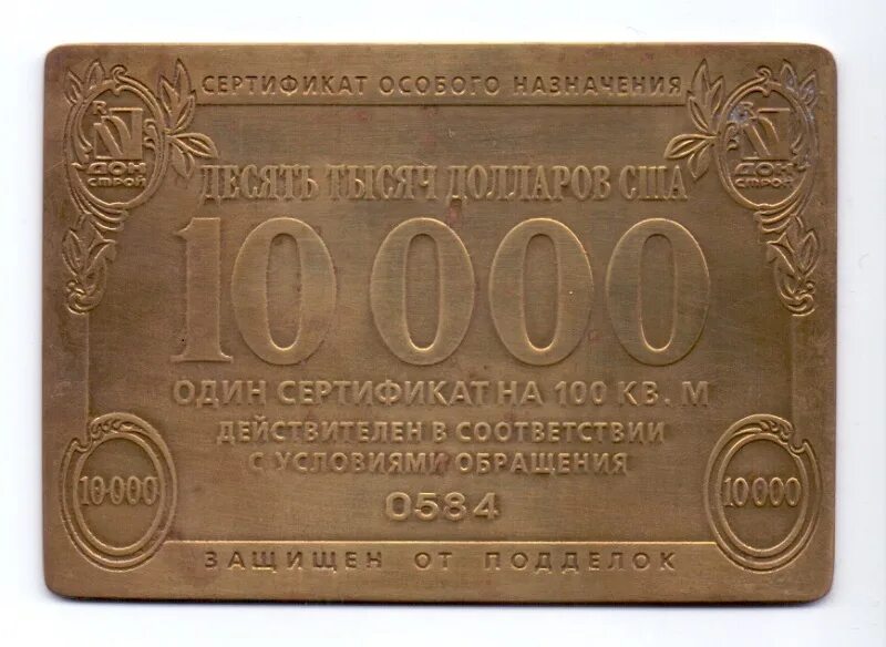 Сертификат на 10000 долларов. Сертификат на 10000 рублей. Металл Дон сертификат. 10000 Долларов. 10000 долларов в рублях 2024