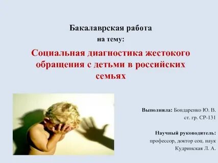 Раннего выявления жестокого обращения с детьми