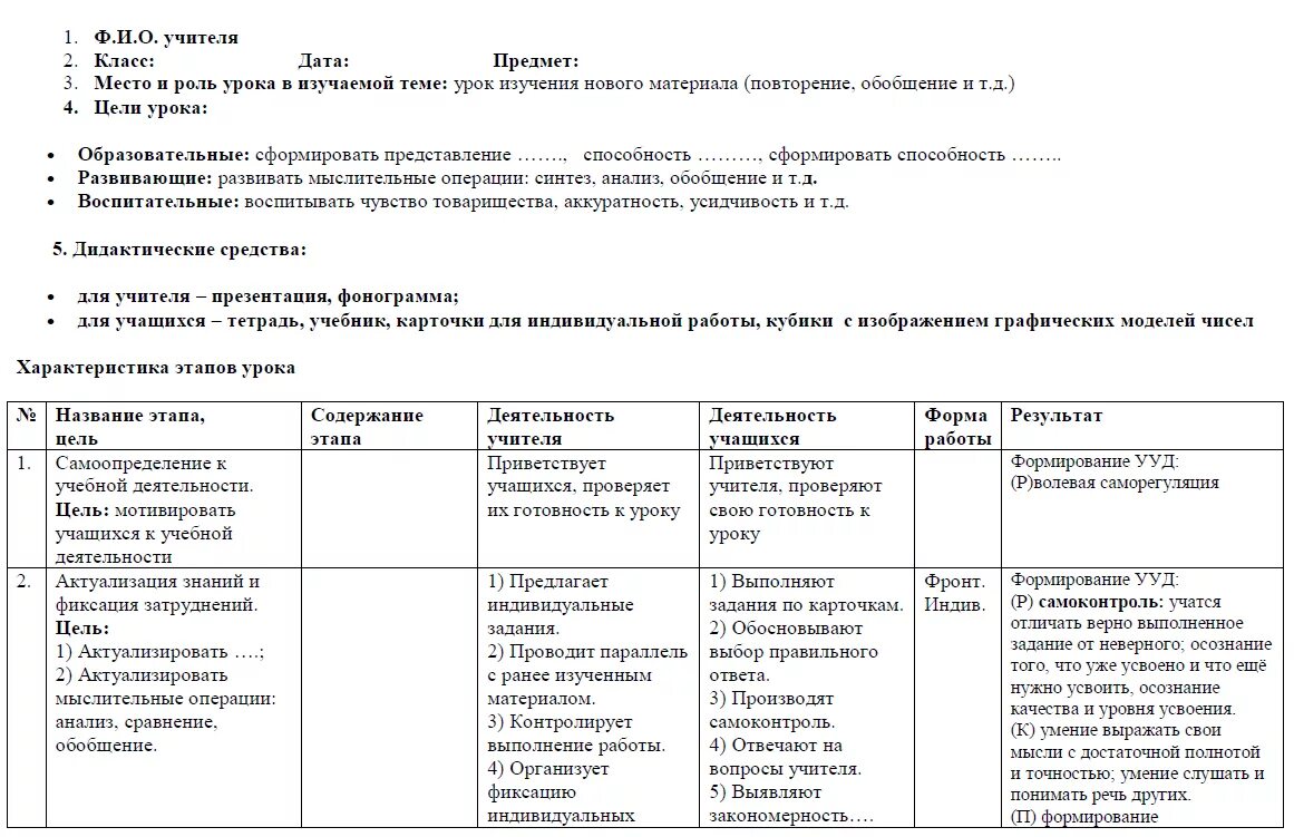 Конспект урока 2022. Пример заполнения технологической карты урока по ФГОС образец. Технологическая карта занятия в ДОУ по ФГОС. Технологическая карта анализа урока по ФГОС образец заполнения. Технологическая карта занятия по ФГОС образец таблица.