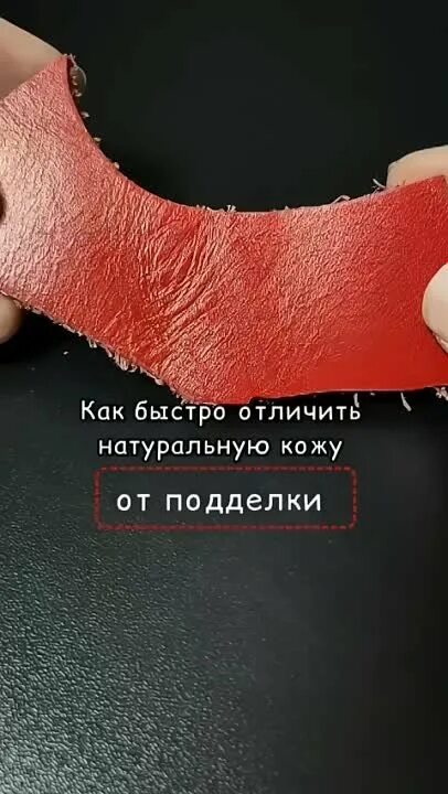 Как отличить натуральную кожу от искусственной. Как отличить кожу от кожзама. Как отличить кожу от прессованной кожи.