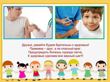 Прививка здоровье