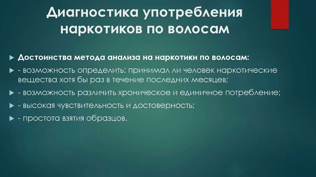 Сколько в моче держатся наркологические. Анализ на наркотики по волосам. Обнаружение наркотиков в крови. Тест на наркотики по волосам. Методы определения наркотических веществ в организме.