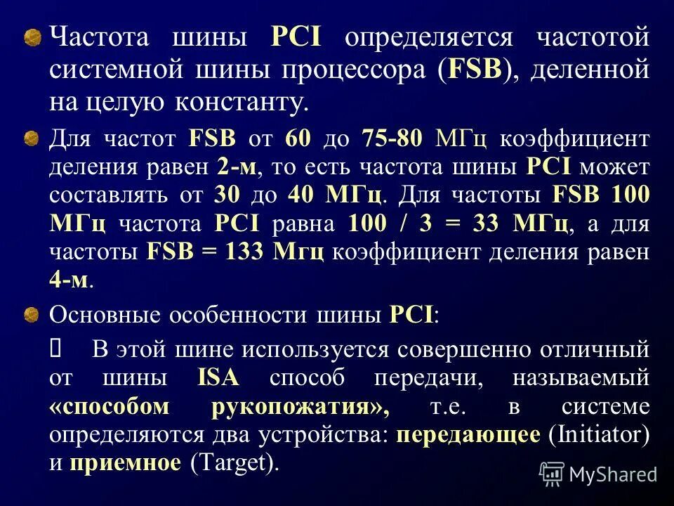 Частота шины памяти мгц. Частота системной шины процессора. частота шины fsb. частота системной шины и частота оперативной памяти. частота шины.