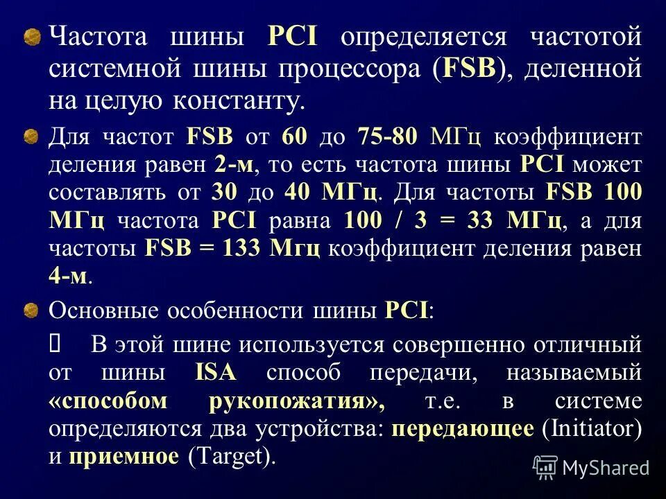 Частота шины памяти. Частота системной шины процессора. Частота шины. Частота системной шины измеряется в.