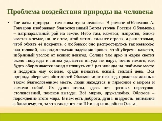 Внимание к близким это. Внимание к ближнему это определение. Примеры внимания к ближнему. Проявление внимания к ближнему. Влияние природы на душу человека.