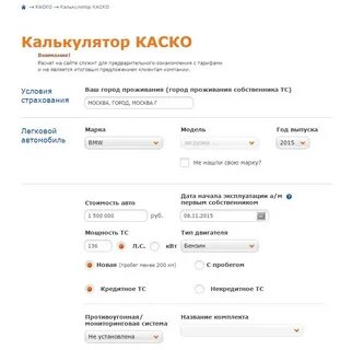 Калькулятор страховки автомобиля каско 2024