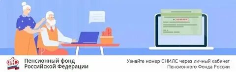 Новый номер пфр как узнать
