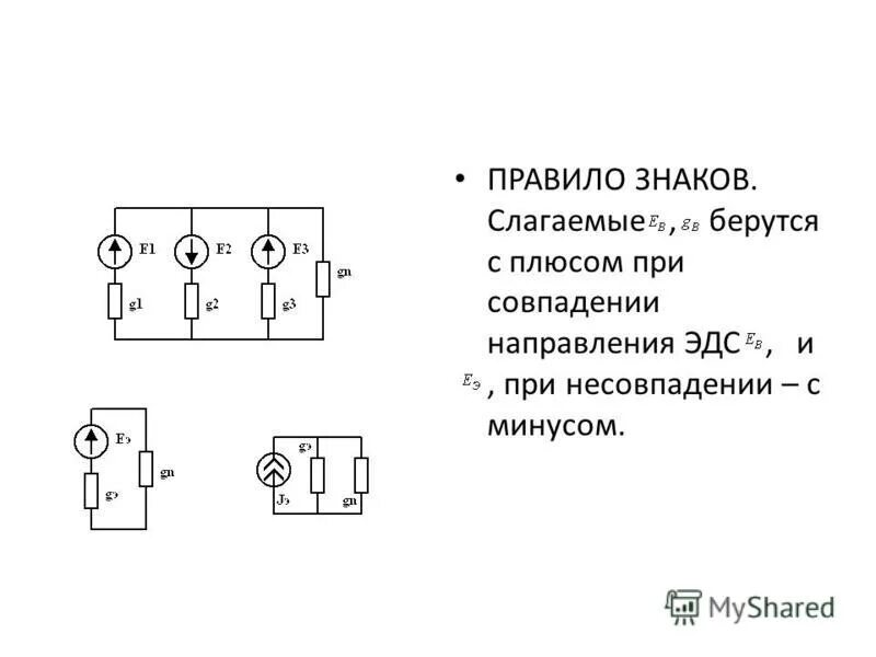 Правило знаков эдс. Пассивные и активные элементы цепей постоянного тока. Правило знаков эдс. Формулировка 2 закона кирхгофа для цепи с 1 источником эдс. Сумма падений напряжений в эдс цепи.