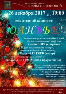 Название новогоднего концерта