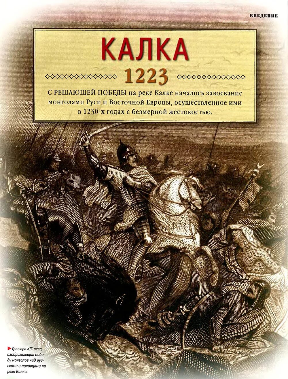 Б битва на реке калка. Битва на реке Калке 1223. Сражение 31 мая 1223 г. на реке Калке. Битва наиреке Калка 1223. 1223 – Битва на р. Калке.