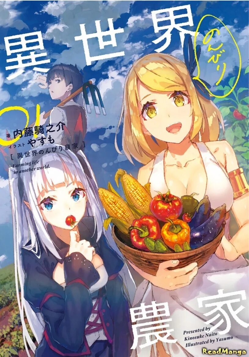 Фермерская жизнь в ином персонажи. Isekai Nonbiri Nouka / Farming Life in another World. Farming Life in another World ранобэ.