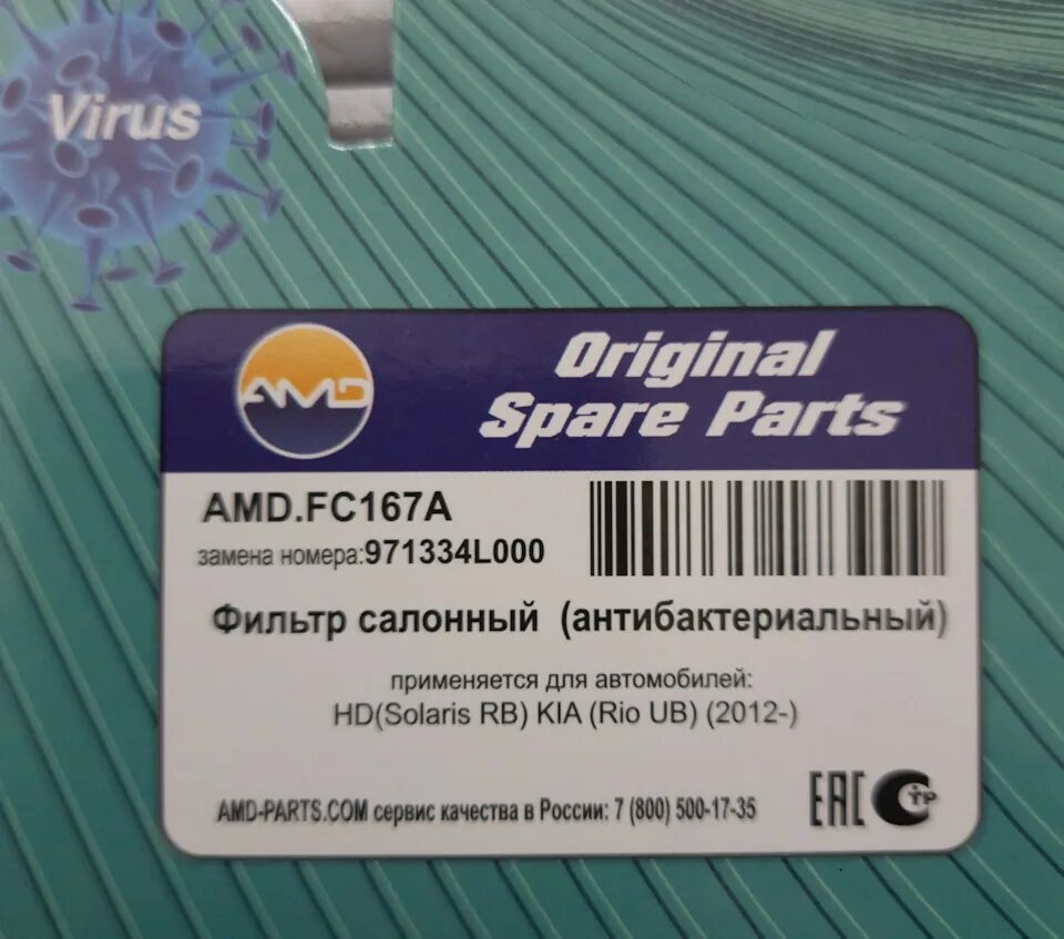 Amd amdfc327 фильтр салона. Jfc82c. Jfc79. Фильтр салонный amd amd. Резонатор, amd, 1 шт, amd0508.