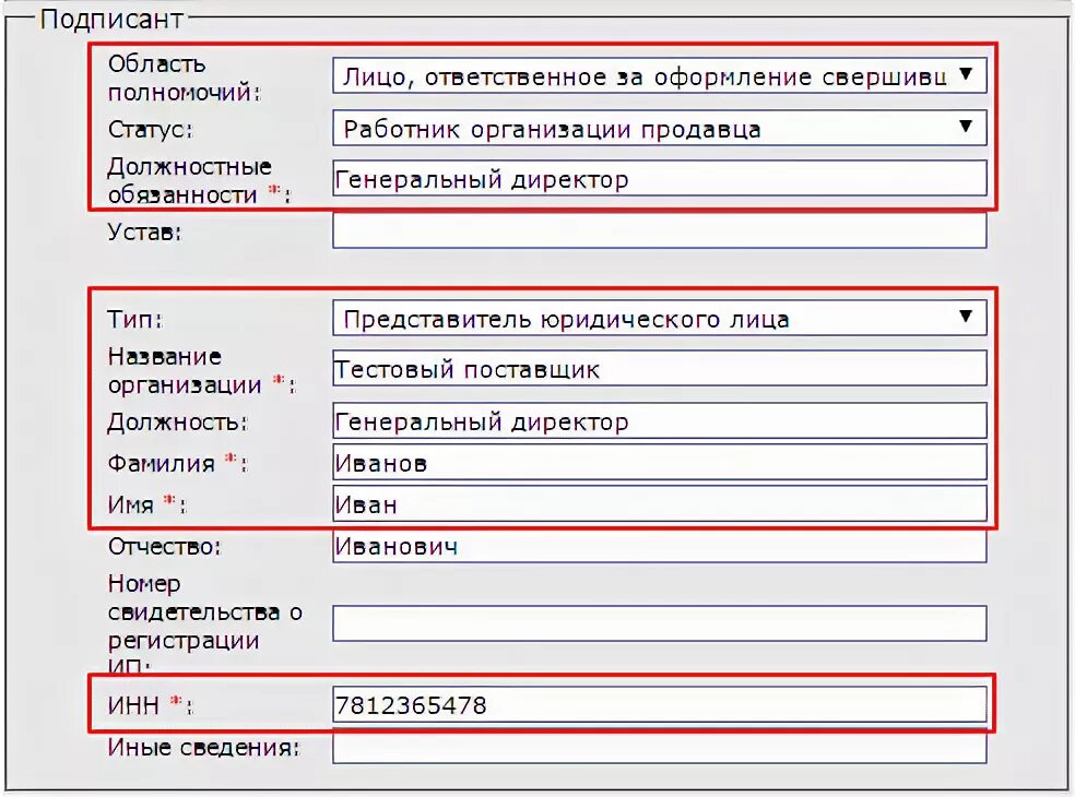 Подписанты не найдены. Подписант договора. Дс смена подписанта. Наименование экономического субъекта пик еасуз. Выбор пользователя из справочника еис эа в пик.