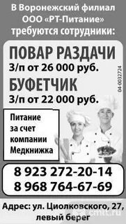 Вакансии буфетчицы