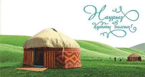 22 наурызға тақпақтар