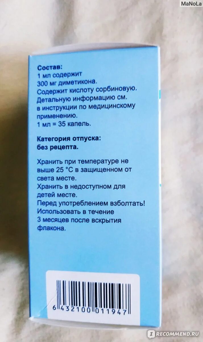 Лекарства от коликов у взрослых. Средство от коликов для новорожденных боботик. финское средство от коликов. бабосики лекарство для новорожденных. антибиотик от коликов.