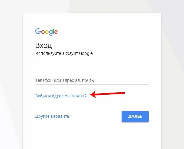 Как зайти в гугл аккаунт. Пароль от аккаунта гугл. Забыл пароль аккаунта. Логин гугл. Забыл логин как найти