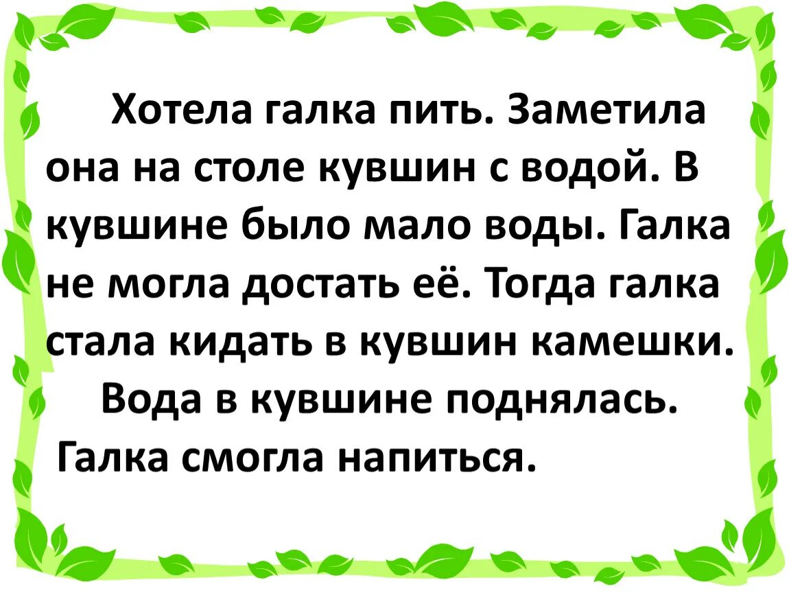 Хотела галка пить. Изложение Галка 2 класс. Умная Галка изложение 2 класс. Изложение Галка хотела пить. Толстой Галка и кувшин текст.