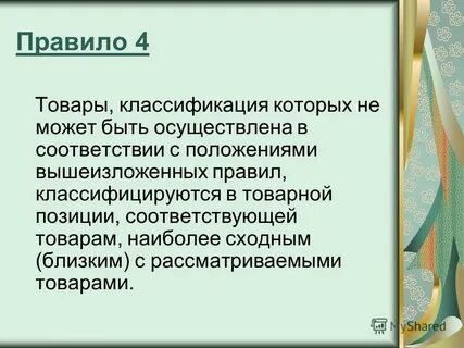 Осуществлена в соответствии с положениями