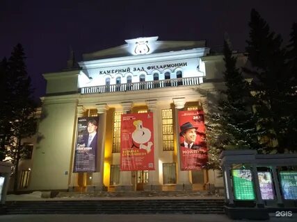 Новосибирская государственная филармония камерный зал