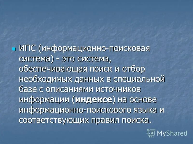 Информационно поисковый язык системы. Информационно поисковый язык системы. Информационно поисковый язык системы. Информационно поисковые языки. Информационно-поисковый язык виды.