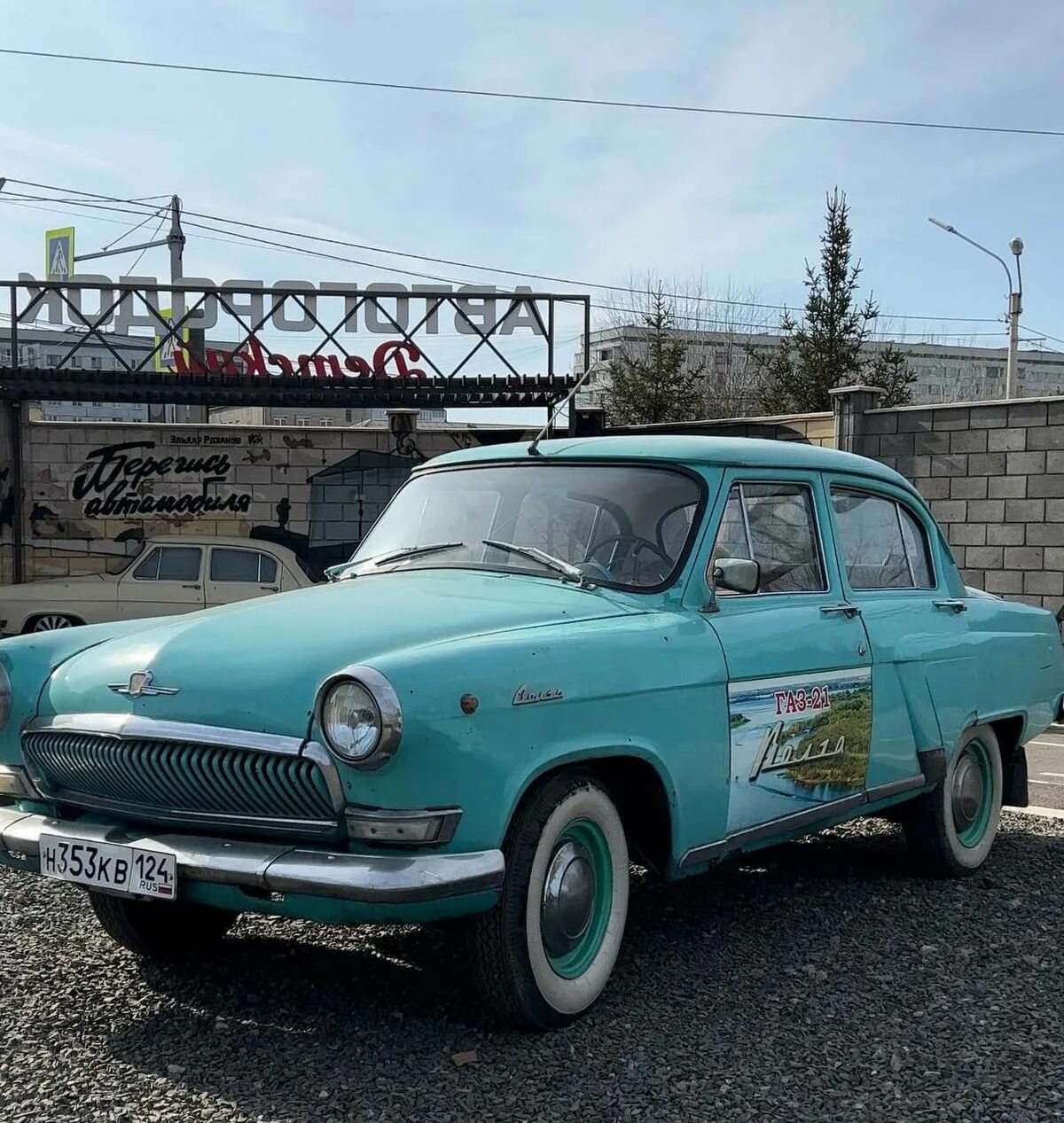 Авто городок. Советские машины. Машины советского автопрома. Раритетная Волга. Волга 21 для детей.