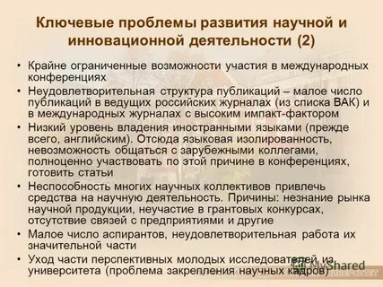 Результаты научной деятельности университета