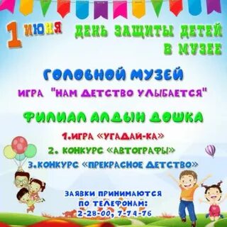 Названия праздника 1 июня