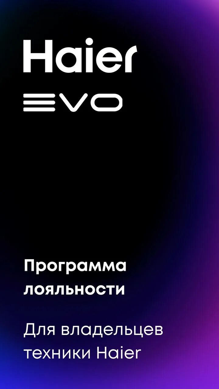 Эво приложение Хайер. Haier EVO для смарт ТВ. Haier Proff. Экосистема EVO от Haie.