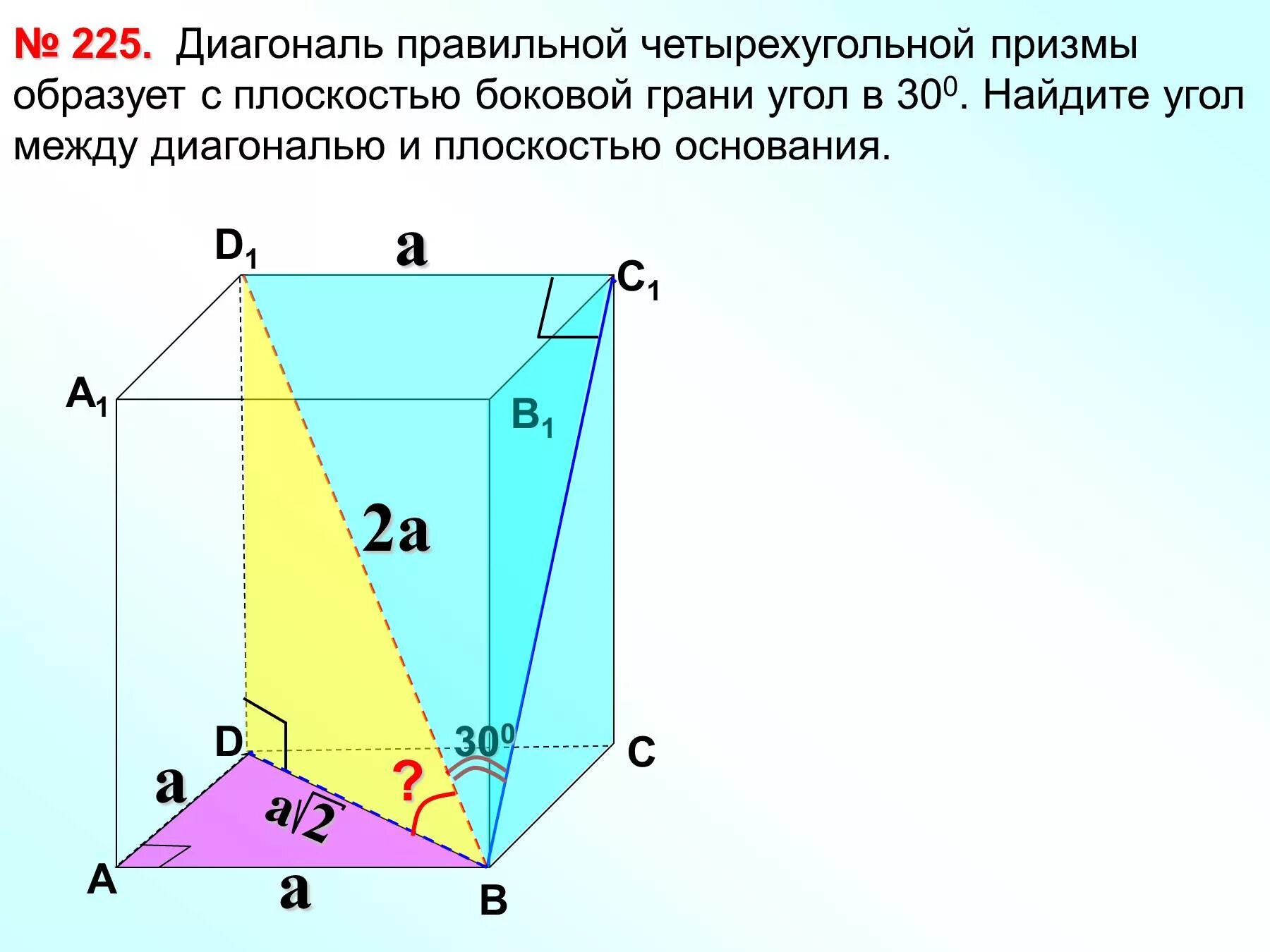 Сколько ребер у четырехугольной призмы. Диагональ правильной четырехугольной Призмы. Диагональ правильной четырехугольной Призмы 30. Диагональ боковой грани правильной четырехугольной Призмы. Диагональ боковой грани четырехугольной Призмы.