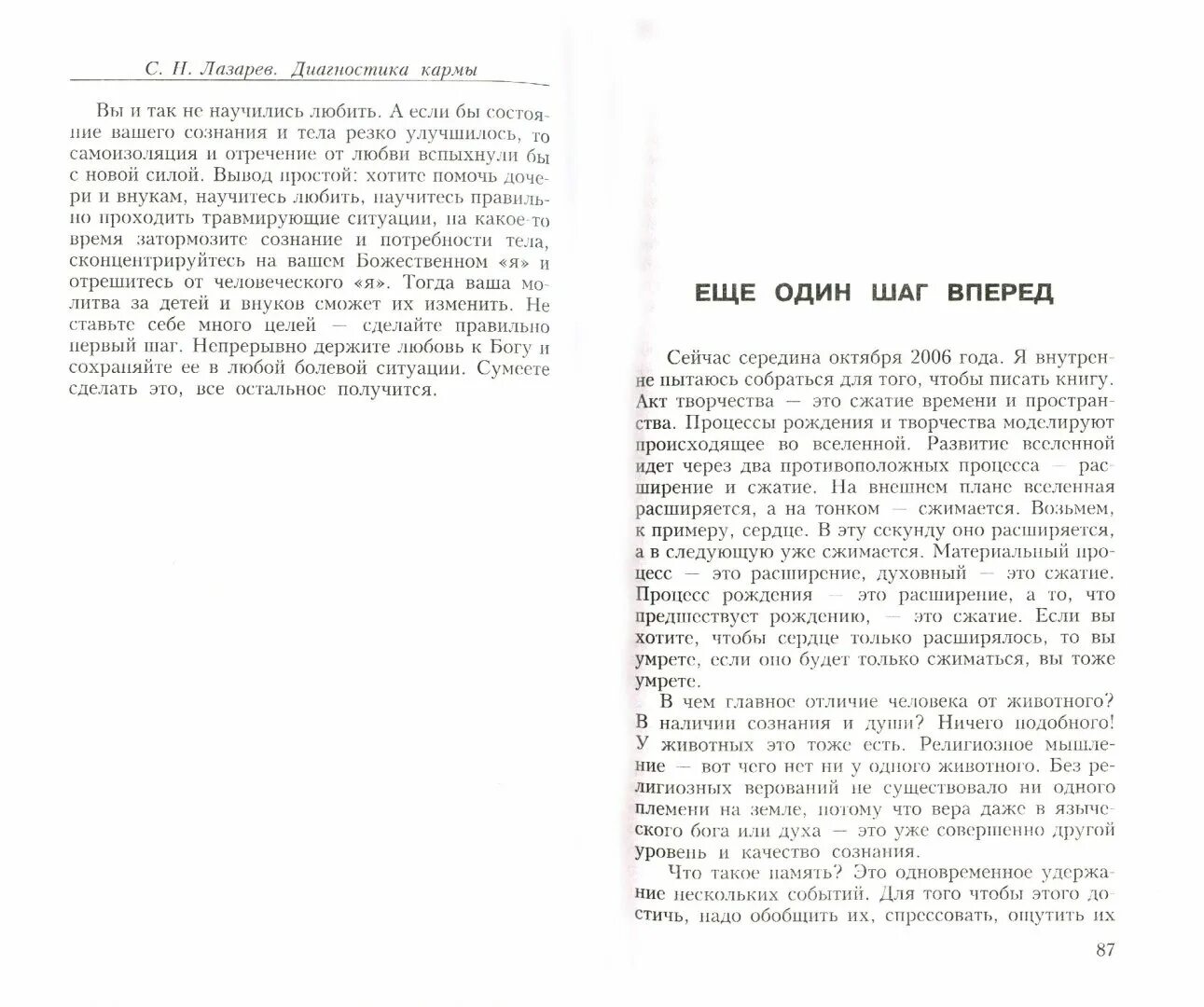 Диагностика кармы 1 читать. Диагностика кармы книга 1.