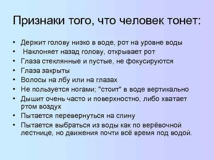 Как понять что человек тонет. Признаки тонущего человека. Что чувствует человек когда тонет. Как распознать тонущего человека. Утопай что означает