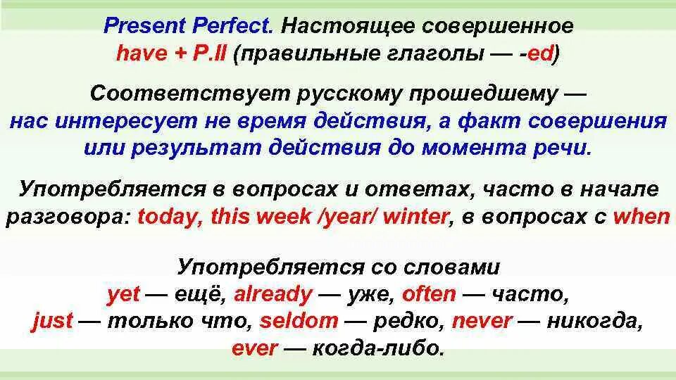 Lived какое время. Настоящее совершенное время в английском правило. Present perfect настоящее совершенное. Настоящее совершенное время в английском языке правило. Настоящее совершенное время глагола в английском языке.