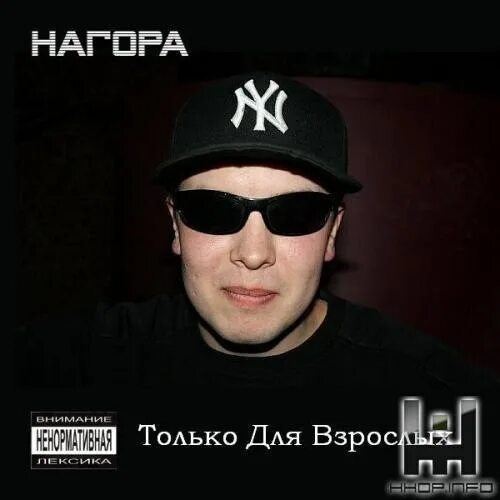 Нагора я из станицы текст. Нагора рэпер. нагора фото. в горах. нагора отпечатки.