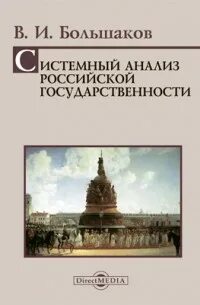 Истоки государственности