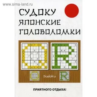 Японские головоломки