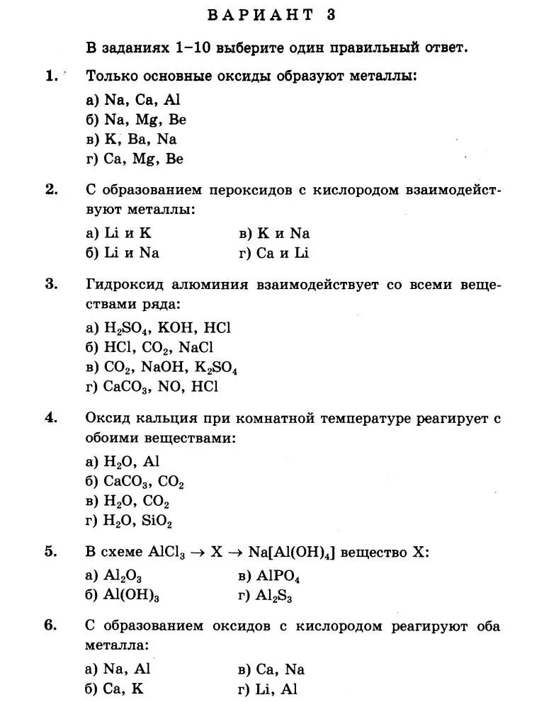 Тест по химии 9 класс щелочные металлы. Контрольная работа металлы 9 класс химия. Общая характеристика металлов 9 класс химия. Тест 5 общая характеристика металлов.