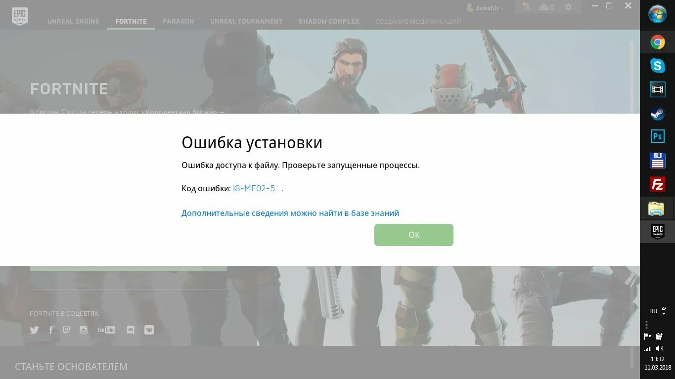 Ошибка ФОРТНАЙТ. ФОРТНАЙТ ошибка серверов. Fortnite ошибка при запуске. Бан аккаунта ФОРТНАЙТ. Fortnite проверяем наличие обновлений