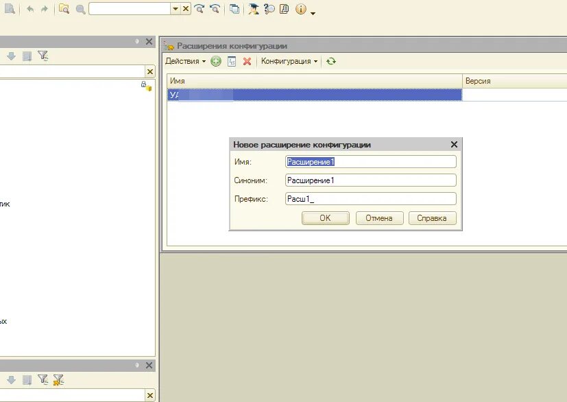 1с расширение конфигурации. Расширения 1с конфигуратор. 1с версию расширения конфигурации. Механизм расширения конфигурации 1с. 1с расширения версия