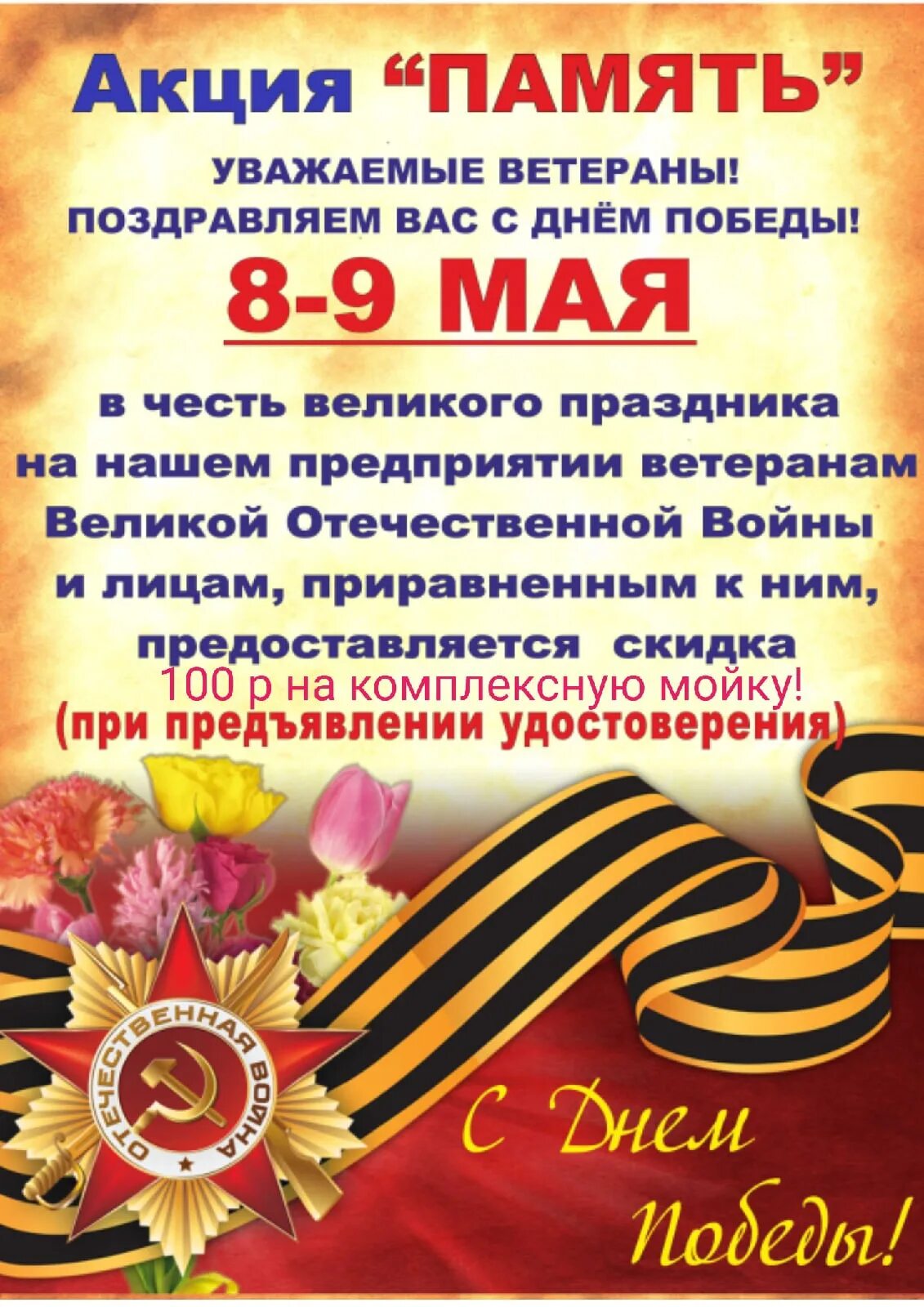 Сценарий акции памяти. Акции ко Дню Победы. Акция к 9 мая. 9 Мая день Победы. Объявление на 9 мая день Победы.