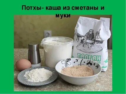 Найди кашу