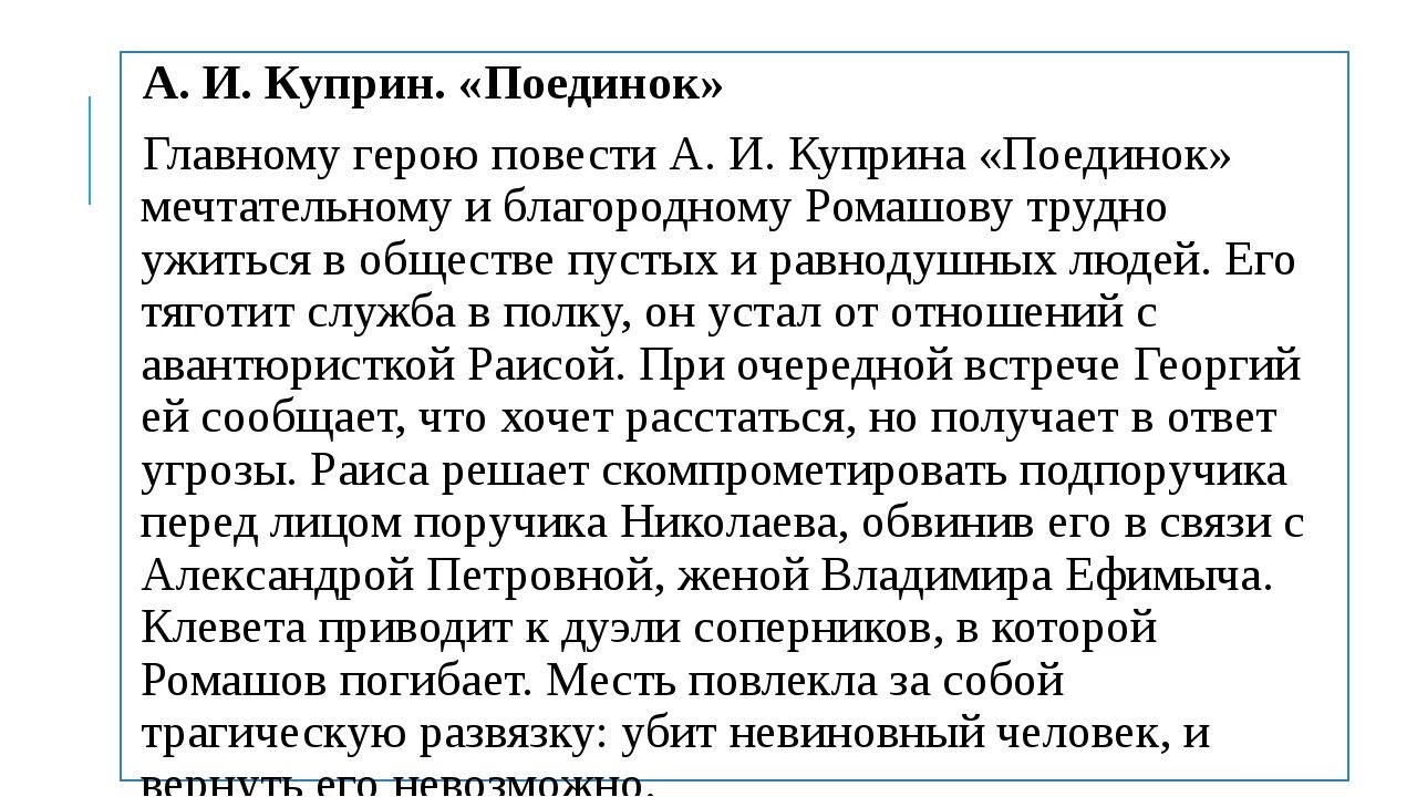 Как проявляется сострадание сочинение по тексту куприна. Поединок сочинение. Главные герои повести поединок Куприна. Анализ повести поединок Куприна. Куприн поединок проблематика.