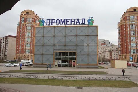 Променад магазины