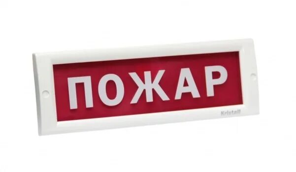 Оповещатель световой Кристалл-12-c. Световое табло пожар. Оповещатель световой Кристалл-12 выход. Охранный Оповещатель световой зеленый.