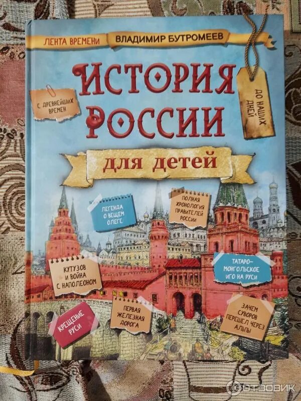 Всемирная история для детей бутромеев. Исторические рассказы для детей. Книги по истории для детей. Исторические рассказы для детей. Исторические книги для детей.